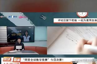 庄神：无论我们领先还是落后都会努力战斗 这是一场很棒的胜利